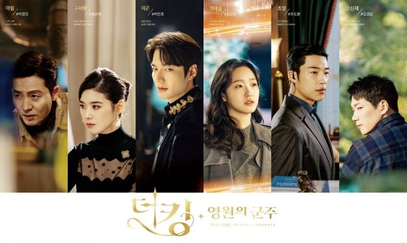 Король: Вечный монарх постер - смотреть онлайн